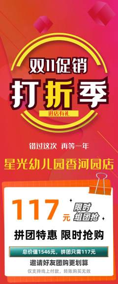 幼儿园拼团价格阶梯团双11活动配图海报