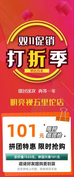 眼镜店拼团满血版双11活动配图海报