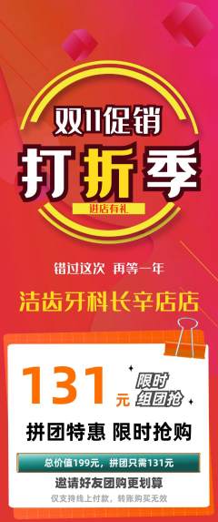 牙科口腔拼团价格阶梯团双11活动配图海报