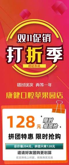 牙科口腔拼团无阶梯团双11活动配图海报