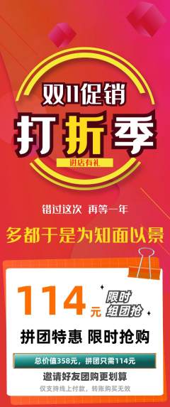 羽毛球馆拼团价格阶梯团双11活动配图海报