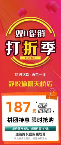 瑜伽拼团满血版双11活动配图海报