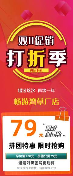 游泳馆拼团商品阶梯团双11活动配图海报
