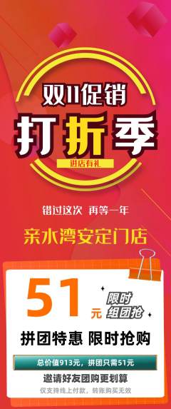 游泳馆拼团无阶梯团双11活动配图海报