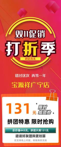 珠宝黄金拼团满血版双11活动配图海报