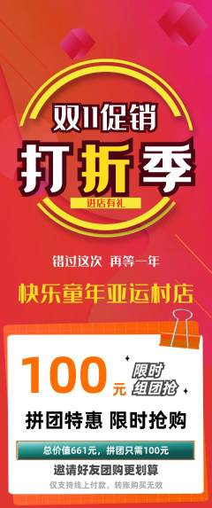 早教拼团满血版双11活动配图海报