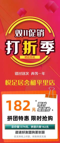 足浴拼团无阶梯团双11活动配图海报