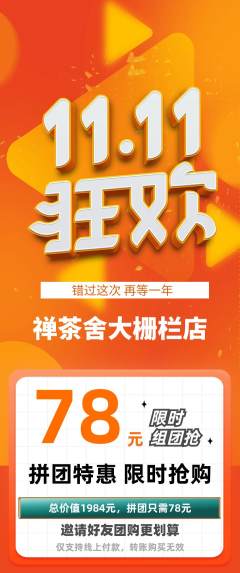茶馆拼团价格阶梯团双11活动配图海报