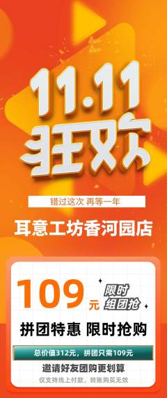 采耳拼团满血版双11活动配图海报