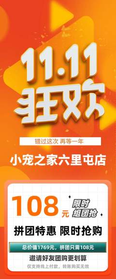 宠物店拼团商品阶梯团双11活动配图海报