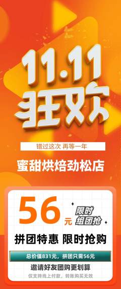 蛋糕甜点拼团满血版双11活动配图海报