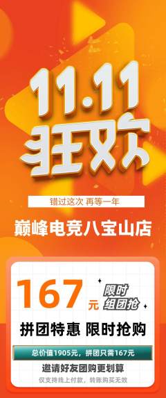 电竞电玩拼团商品阶梯团双11活动配图海报
