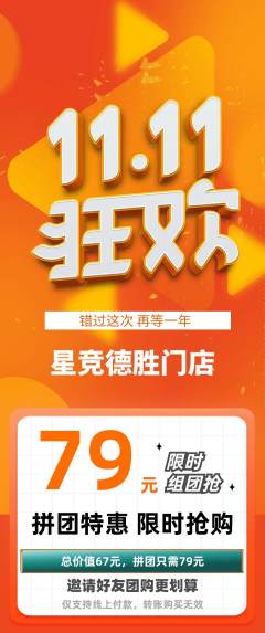电竞电玩拼团无阶梯团双11活动配图海报