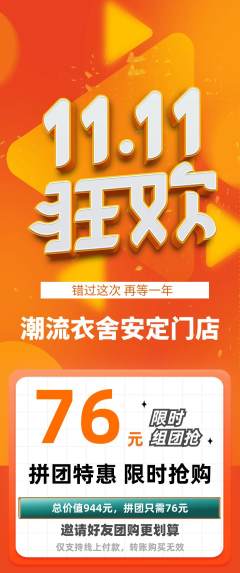 服饰鞋帽拼团满血版双11活动配图海报