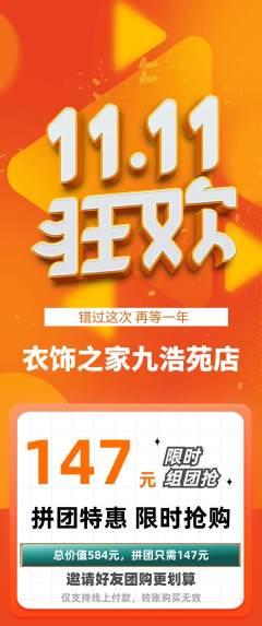 服饰鞋帽拼团价格阶梯团双11活动配图海报