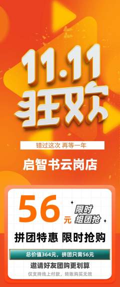 绘本馆拼团满血版双11活动配图海报