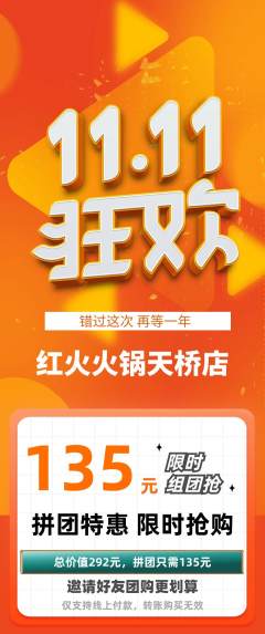 火锅拼团满血版双11活动配图海报