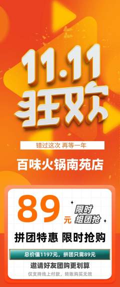 火锅拼团价格阶梯团双11活动配图海报