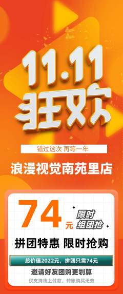 婚纱摄影拼团价格阶梯团双11活动配图海报
