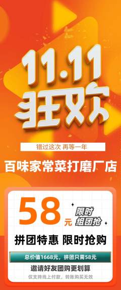 家常菜拼团价格阶梯团双11活动配图海报