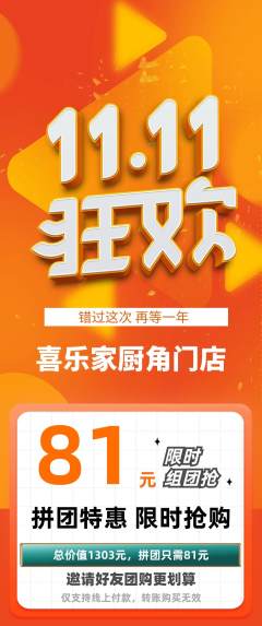 家常菜拼团商品阶梯团双11活动配图海报