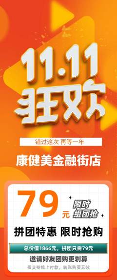 健身馆拼团商品阶梯团双11活动配图海报
