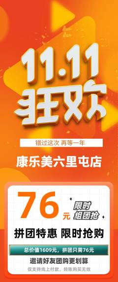 健身馆拼团无阶梯团双11活动配图海报