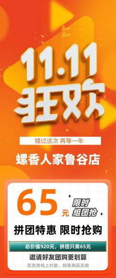 螺蛳粉拼团价格阶梯团双11活动配图海报