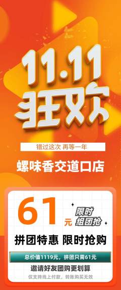 螺蛳粉拼团无阶梯团双11活动配图海报