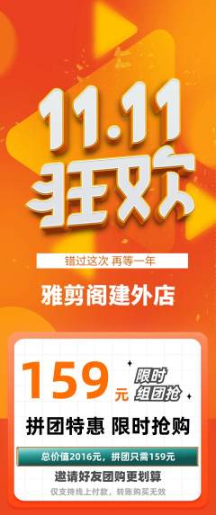 美发拼团商品阶梯团双11活动配图海报