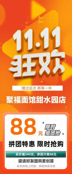 面馆拼团满血版双11活动配图海报