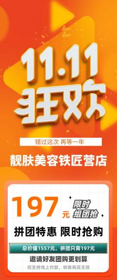 美容拼团满血版双11活动配图海报