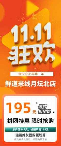 米线拼团满血版双11活动配图海报