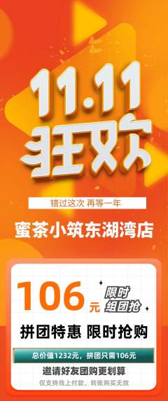 奶茶拼团无阶梯团双11活动配图海报