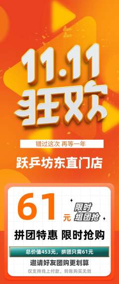 乒乓球馆拼团满血版双11活动配图海报