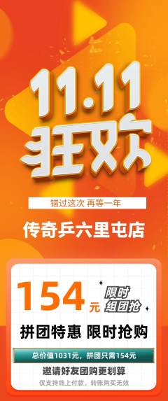 乒乓球馆拼团无阶梯团双11活动配图海报