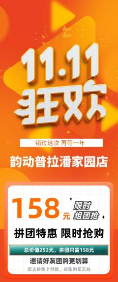 普拉提拼团满血版双11活动配图海报