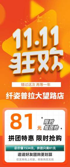 普拉提拼团价格阶梯团双11活动配图海报