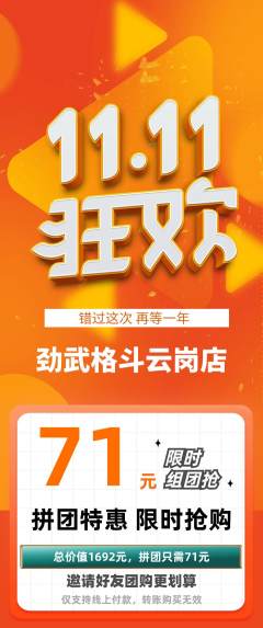 拳击格斗拼团商品阶梯团双11活动配图海报