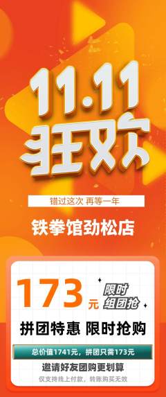 拳击格斗拼团无阶梯团双11活动配图海报