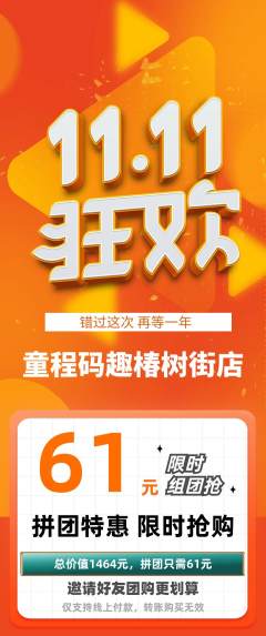 少儿编程拼团价格阶梯团双11活动配图海报