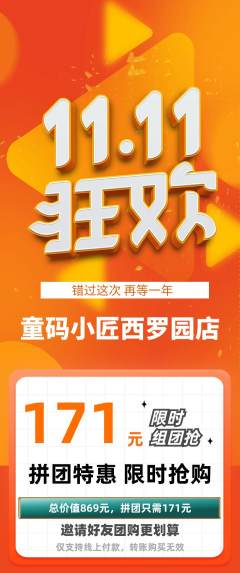 少儿编程拼团无阶梯团双11活动配图海报