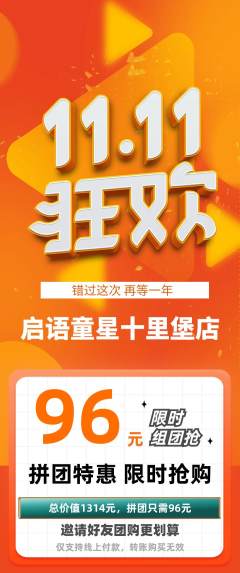 少儿口才拼团价格阶梯团双11活动配图海报