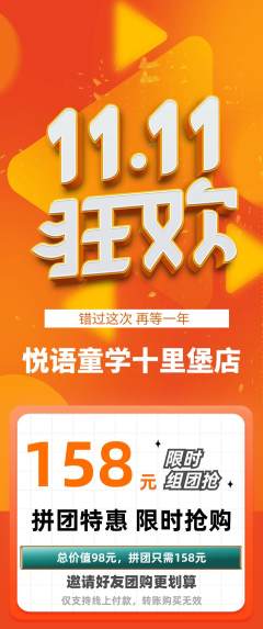 少儿口才拼团无阶梯团双11活动配图海报