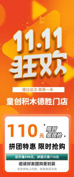 少儿乐高拼团满血版双11活动配图海报