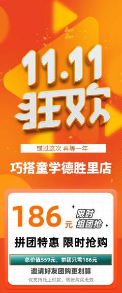 少儿乐高拼团商品阶梯团双11活动配图海报