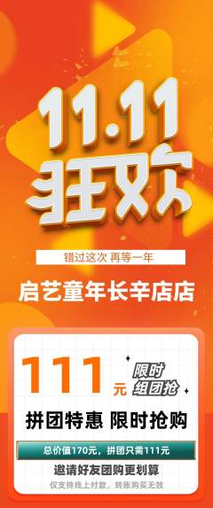 少儿美术拼团商品阶梯团双11活动配图海报