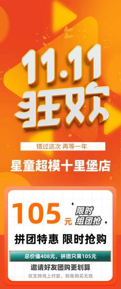 少儿模特拼团价格阶梯团双11活动配图海报