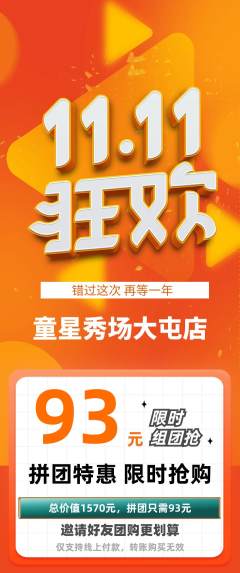 少儿模特拼团商品阶梯团双11活动配图海报