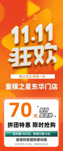 少儿模特拼团无阶梯团双11活动配图海报